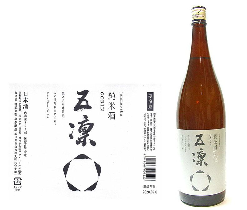 五凛純米生