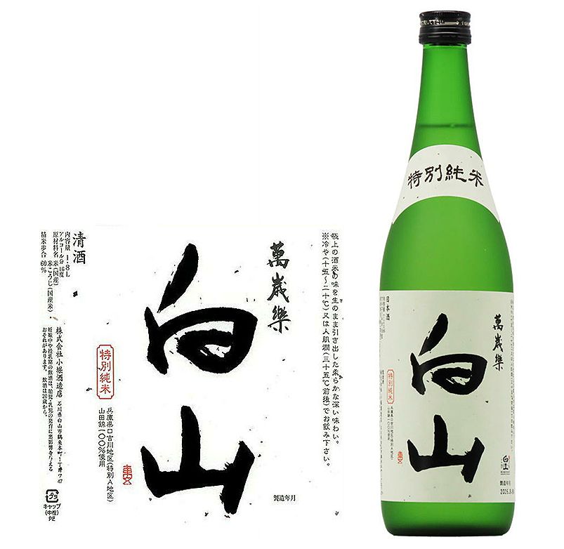 萬歳楽白山