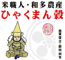 2025年（令和7年）新米　日本一に輝いた専業農家【和多農産】契約栽培ひゃくまん穀１等米［10kg］