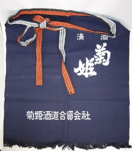 菊姫特製前掛け