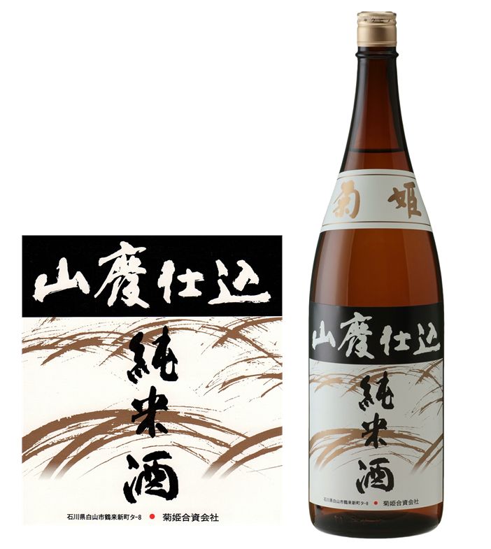 菊姫山廃純米