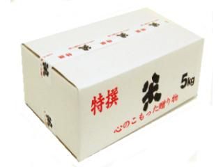 米箱５ｋｇ