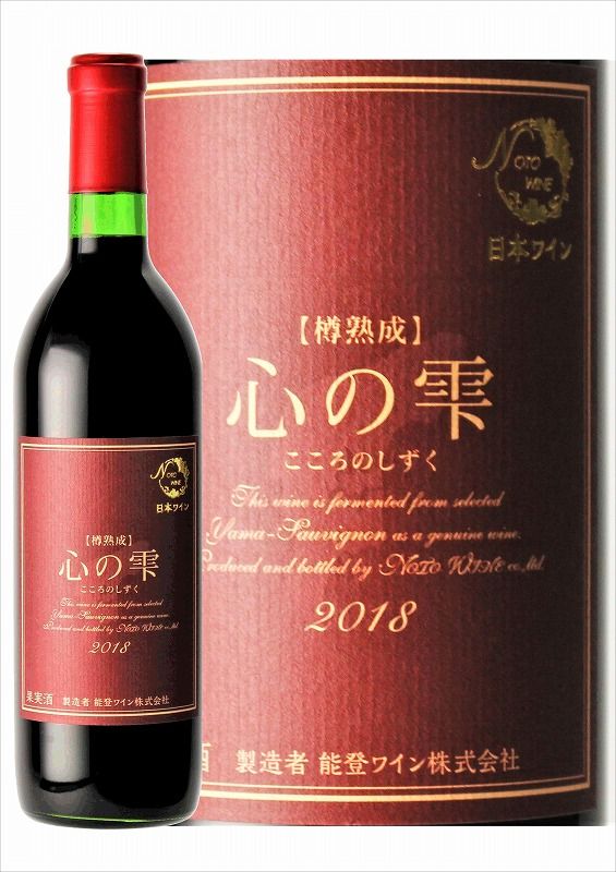 お待たせしました！震災以降の初出荷となります！能登ワイン最