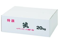 日本一に輝いた専業農家【和多農産】契約栽培コシヒカリ一等米［20kg］ギフト
