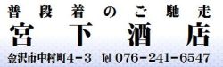 宮下酒店スマホロゴ