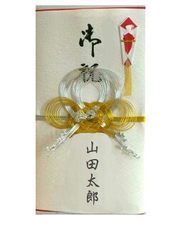 有料お祝いのし