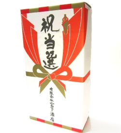 全国にその名を馳せる地酒【菊姫】の上撰2本詰 選挙バージョンのし