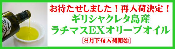 ラチマス　オリーブオイル