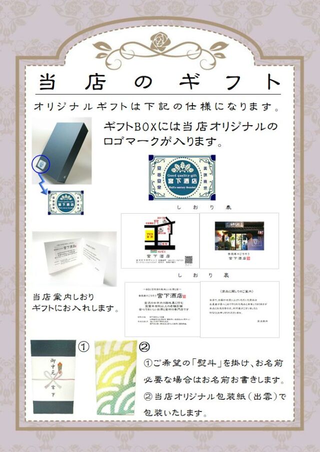 ギフトの案内