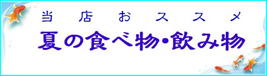 夏のバナー