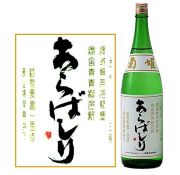 菊姫吟醸あらばしり