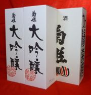 菊姫大吟醸２本入