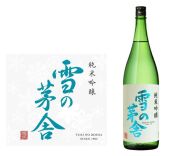 雪の茅舎純米吟醸