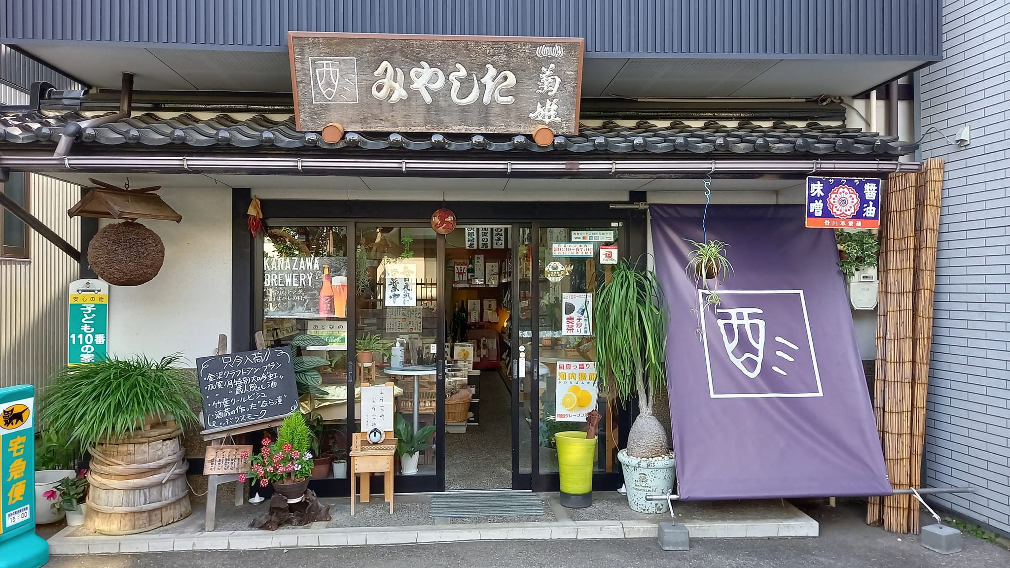 宮下酒店