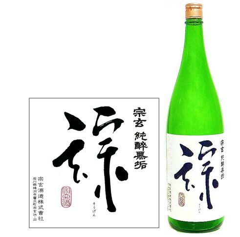 宗玄純粋無垢
