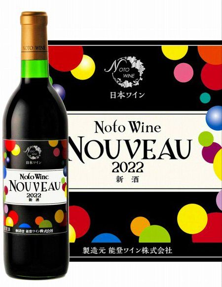 2025年能登ワイン新酒（ヌーボ）赤　