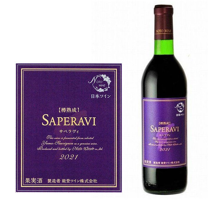 2022年初リリースの本格赤ワイン ・能登ワイン サペラヴィ
