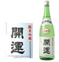 開運純米吟醸