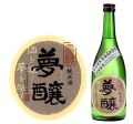 夢醸純米７２０ｍｌ