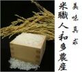 和多農産