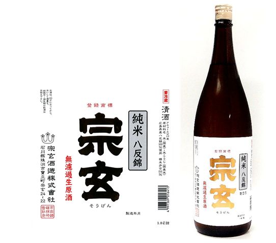 宗玄八反錦無濾過生原酒