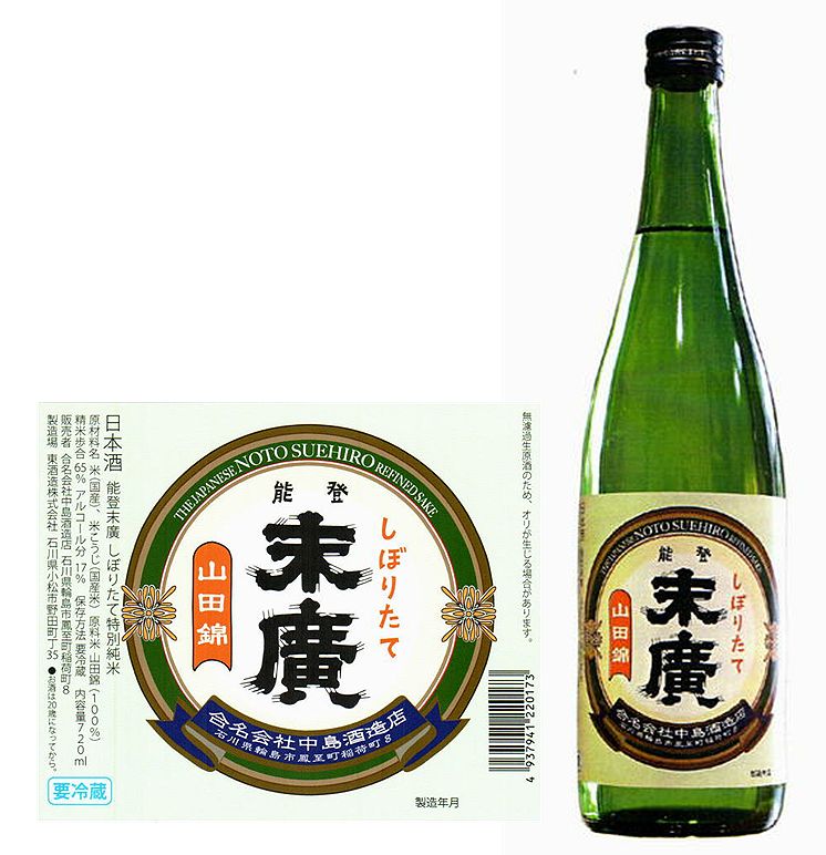 末廣しぼりたて