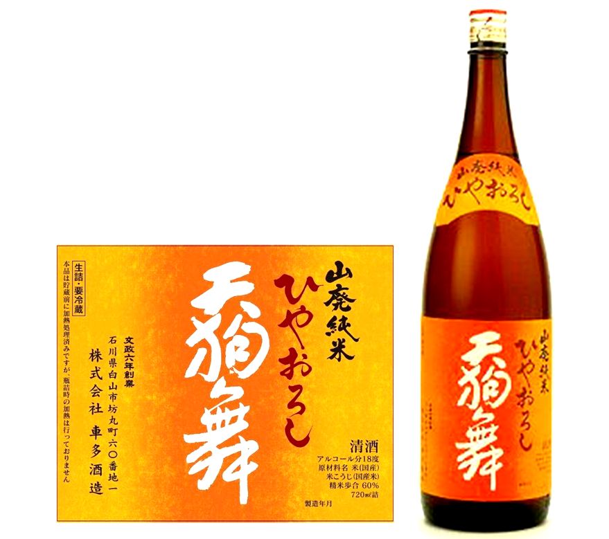 天狗舞ひやおろし