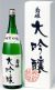 菊姫大吟醸1800ml