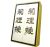 菊理媛４合２本セット