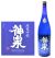神泉純米吟醸ブルーボトル1800