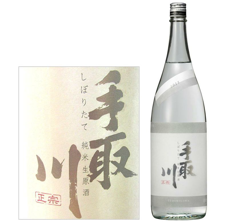 手取川純米しぼりたて