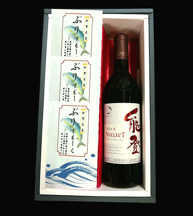 能登ワイン・ぶりスモーク