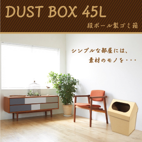 ゴミ箱45L