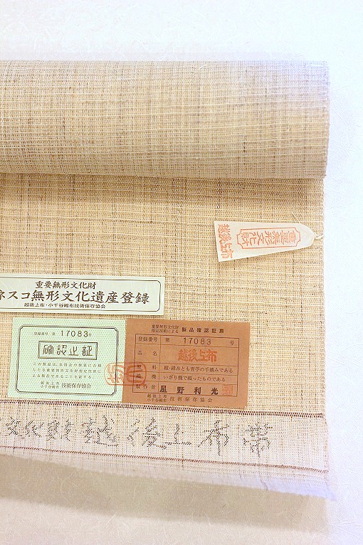 名古屋帯