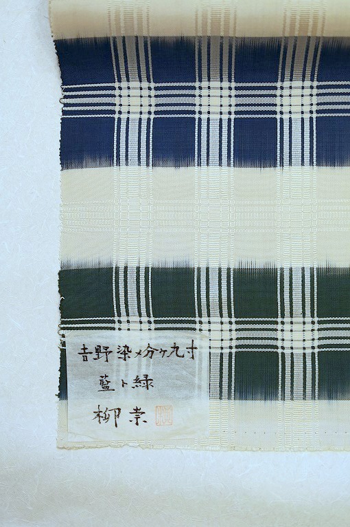 名古屋帯