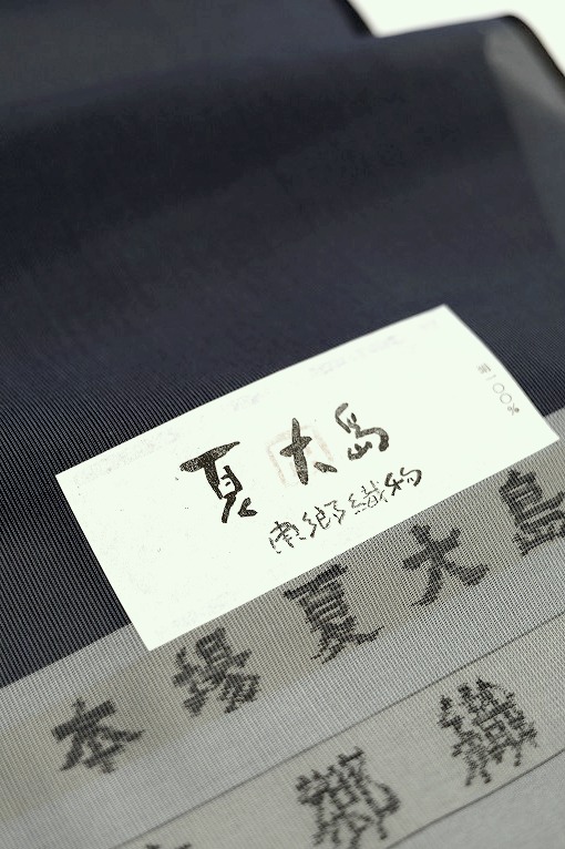紬
