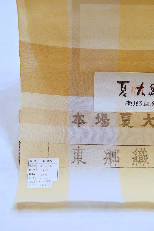 紬