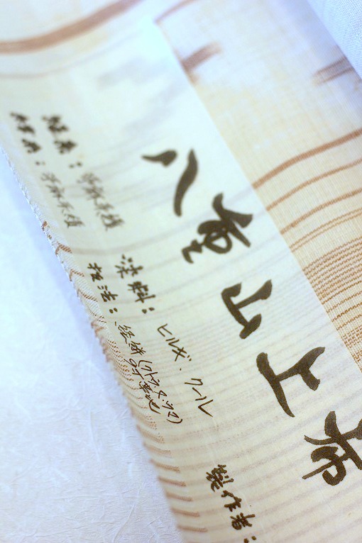 名古屋帯