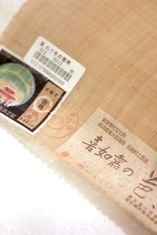 名古屋帯