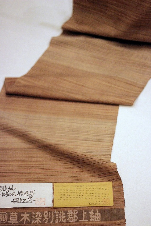 草木染手織り紬織物/郡上紬