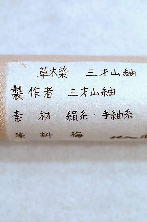 紬