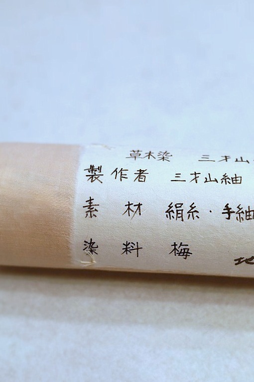 名古屋帯