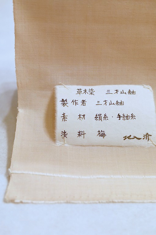 紬
