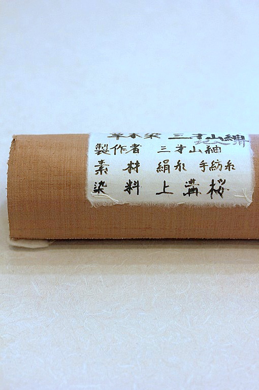 名古屋帯