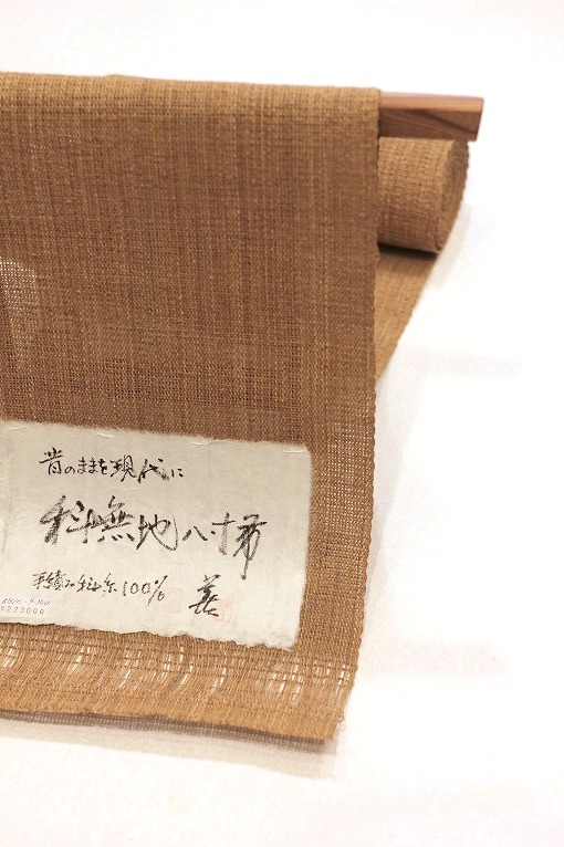 名古屋帯