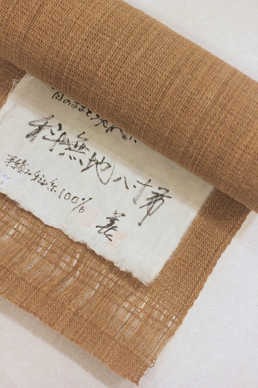 名古屋帯