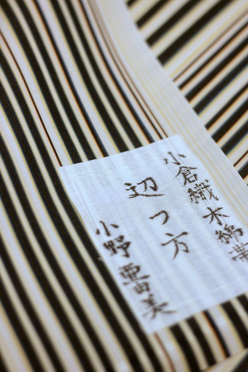 名古屋帯