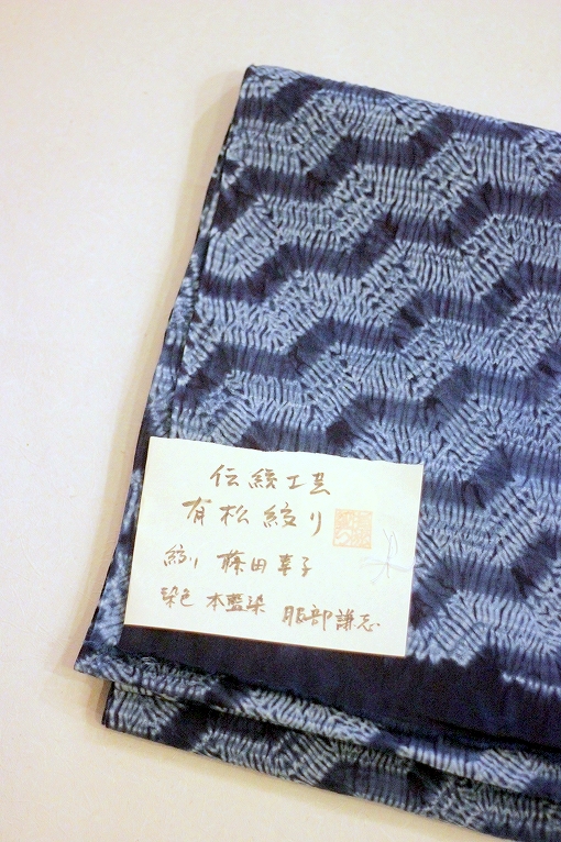 絞り工藝/有松鳴海絞 段杢目絞り