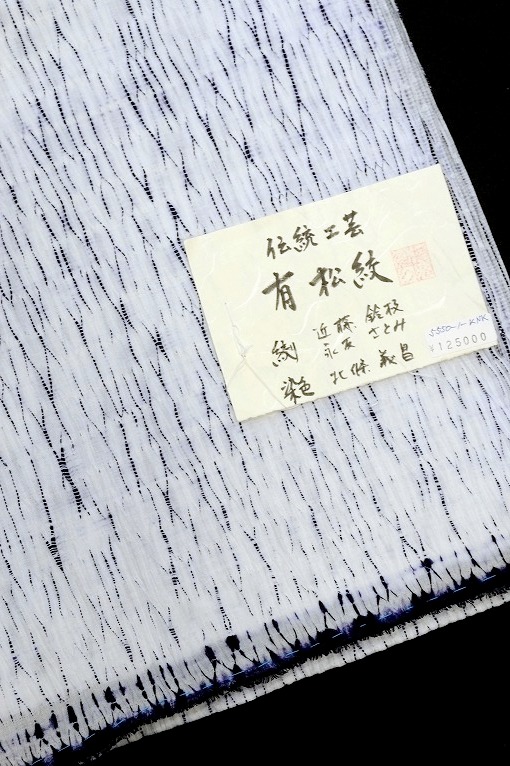 有松絞工藝絞り/杢目竜巻絞り
