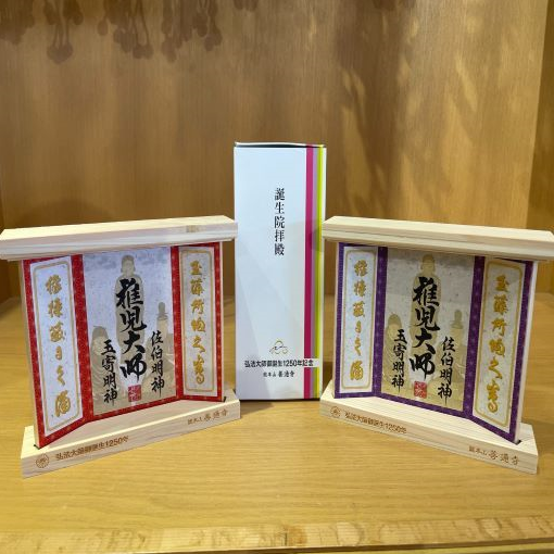 誕生院拝殿　2色（紫・赤）※数に限りがございます。